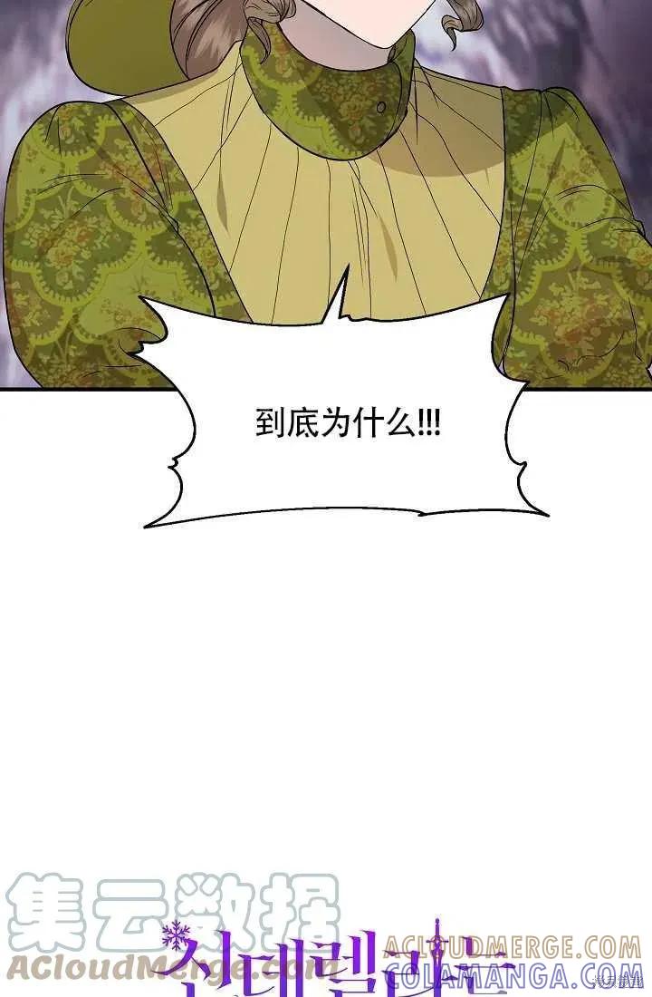 我不再是灰姑娘 第26话 第4页