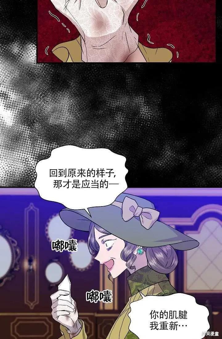 我不再是灰姑娘 第26话 第18页