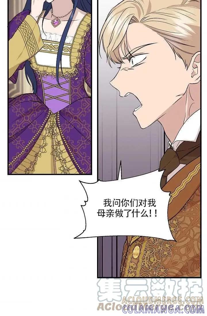 我不再是灰姑娘 第26话 第49页