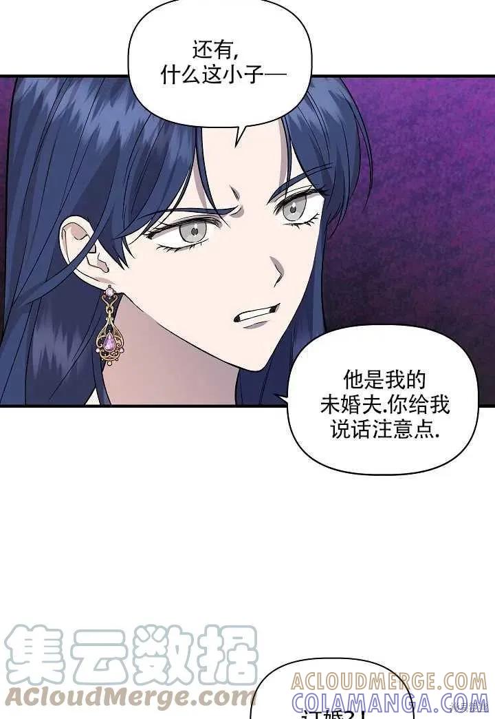 我不再是灰姑娘 第26话 第64页