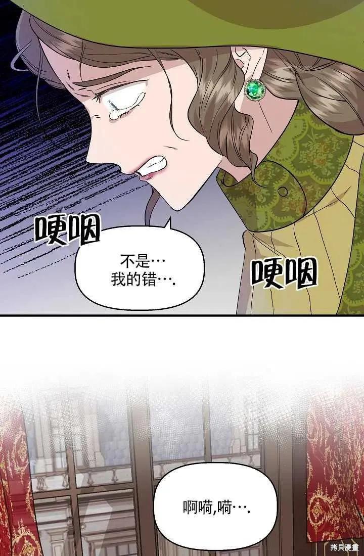 我不再是灰姑娘 第26话 第41页