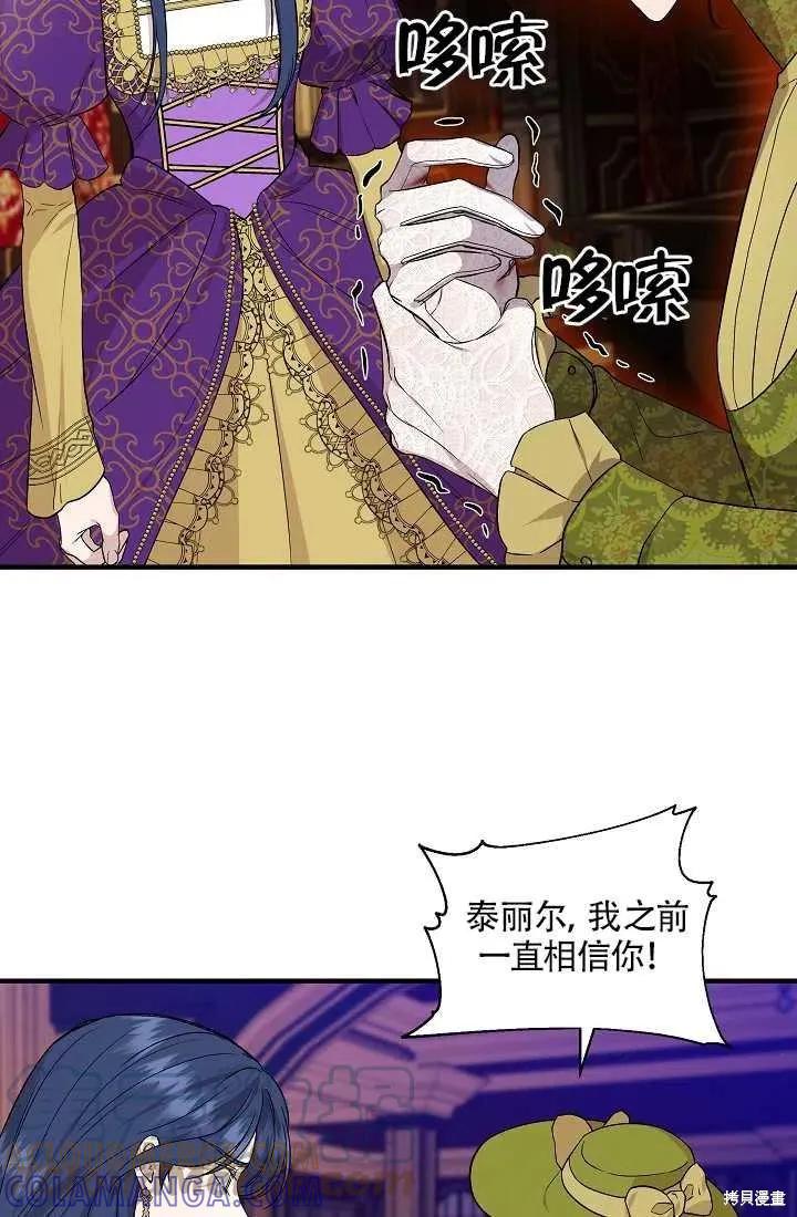 我不再是灰姑娘 第26话 第28页