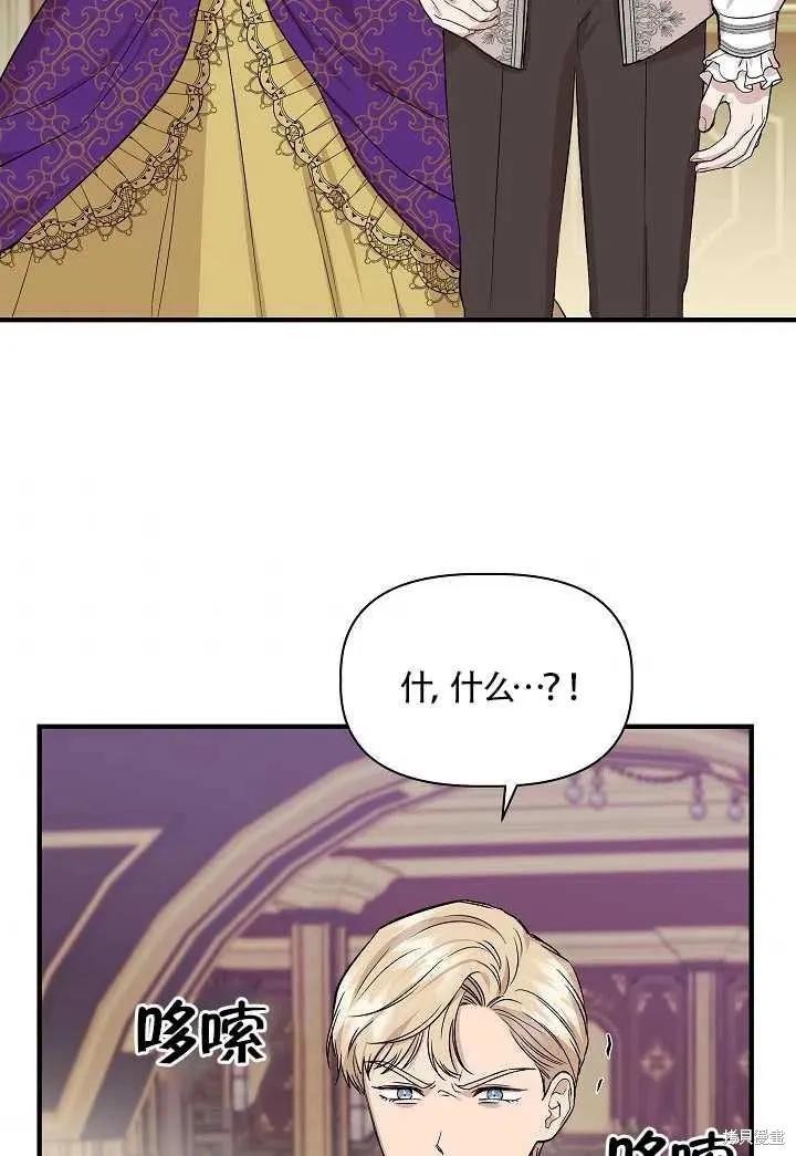 我不再是灰姑娘 第26话 第68页
