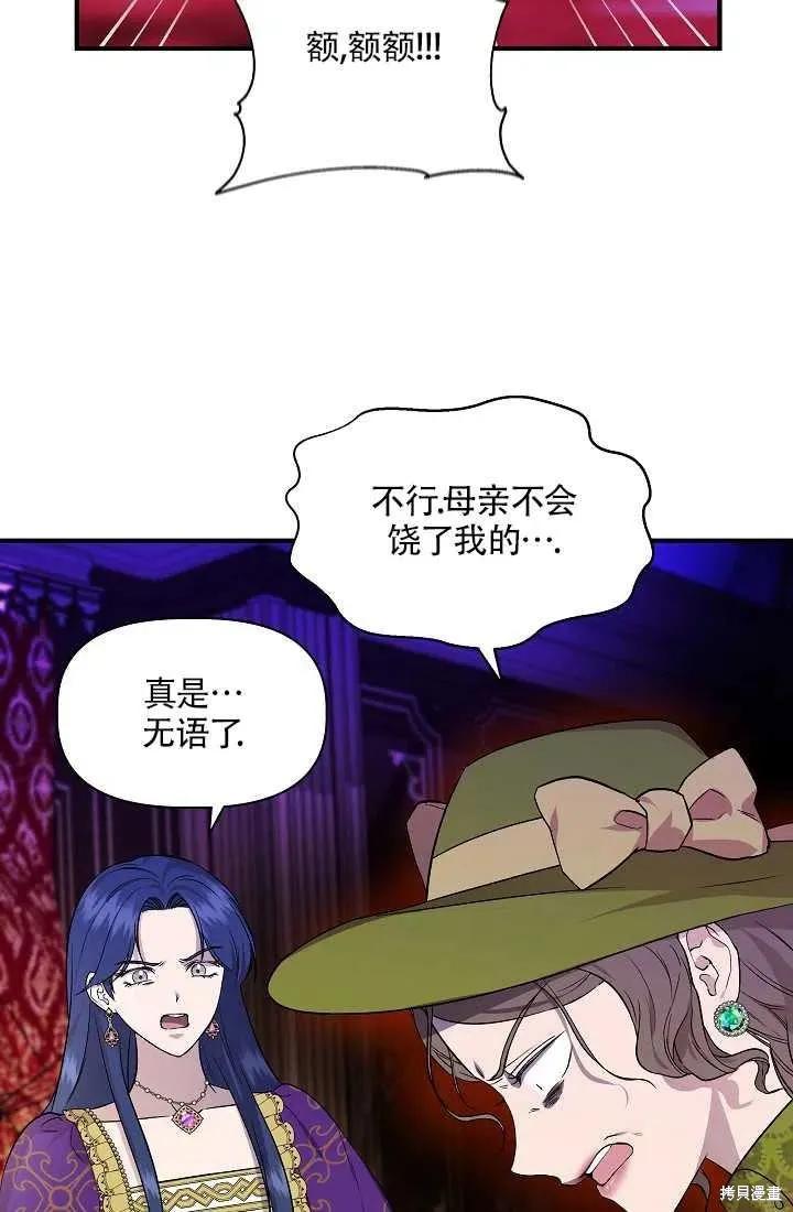 我不再是灰姑娘 第26话 第27页