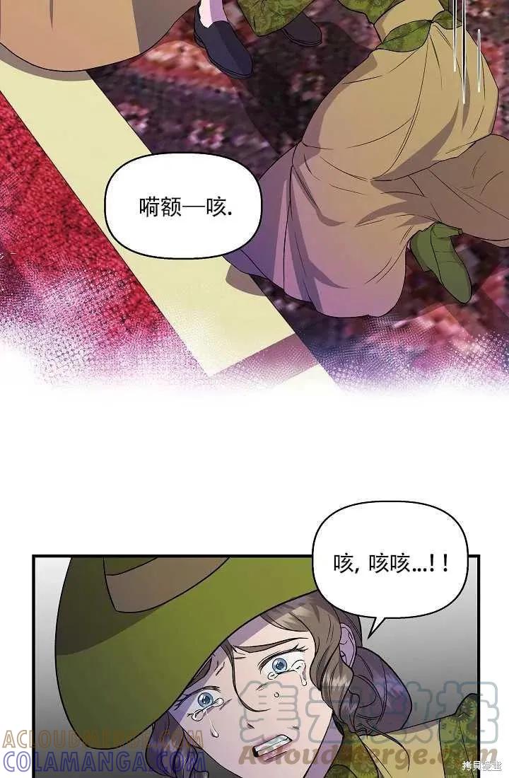 我不再是灰姑娘 第26话 第43页