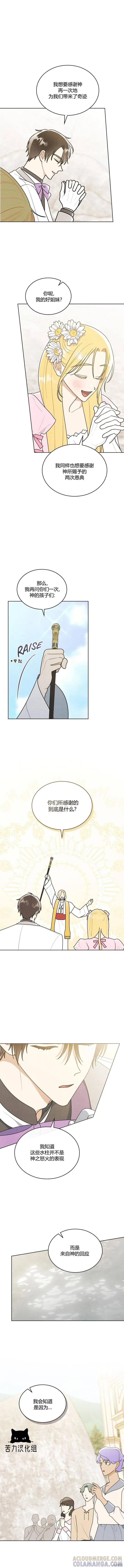 《殿下，我们一起洗澡吧！》第25话 第8页