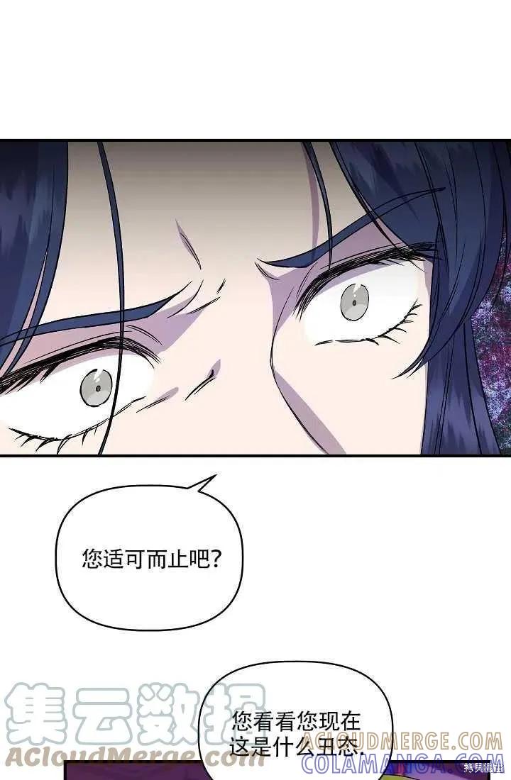 我不再是灰姑娘 第26话 第22页