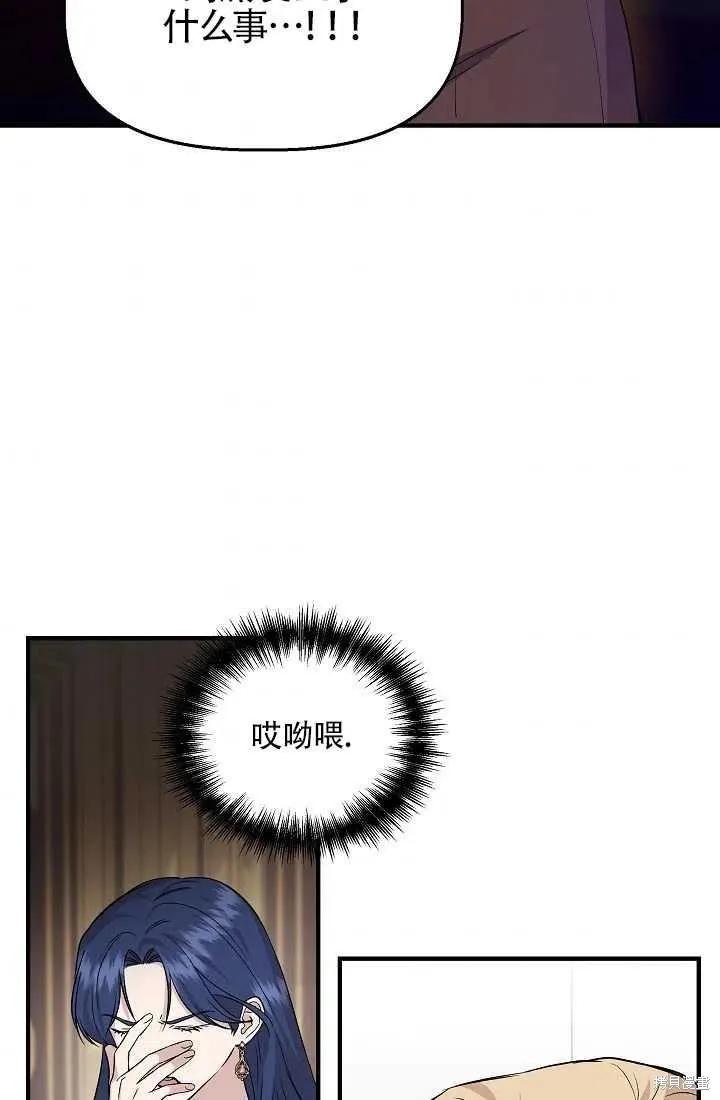 我不再是灰姑娘 第26话 第48页