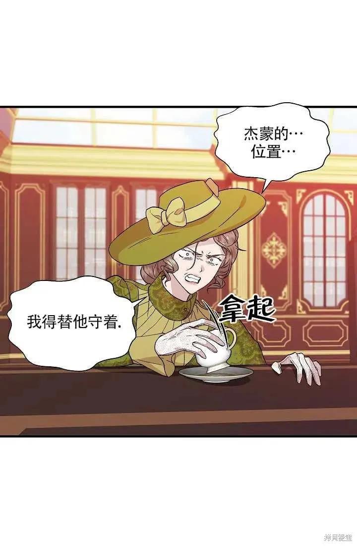 我不再是灰姑娘 第26话 第14页