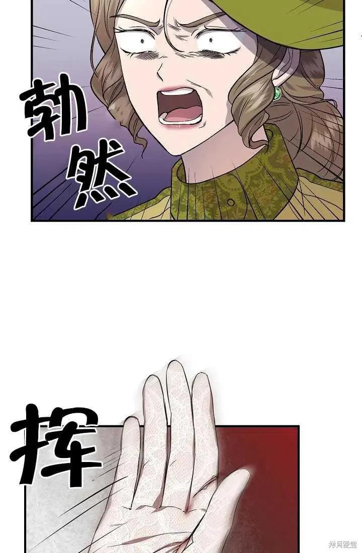 我不再是灰姑娘 第26话 第30页