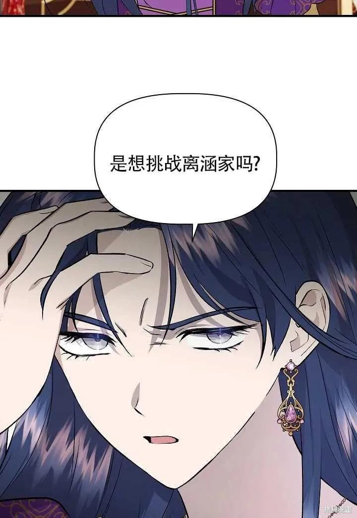 我不再是灰姑娘 第26话 第74页