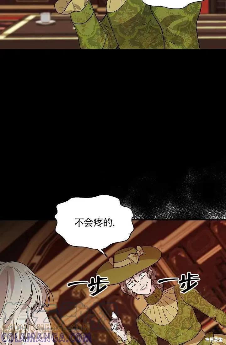 我不再是灰姑娘 第26话 第19页