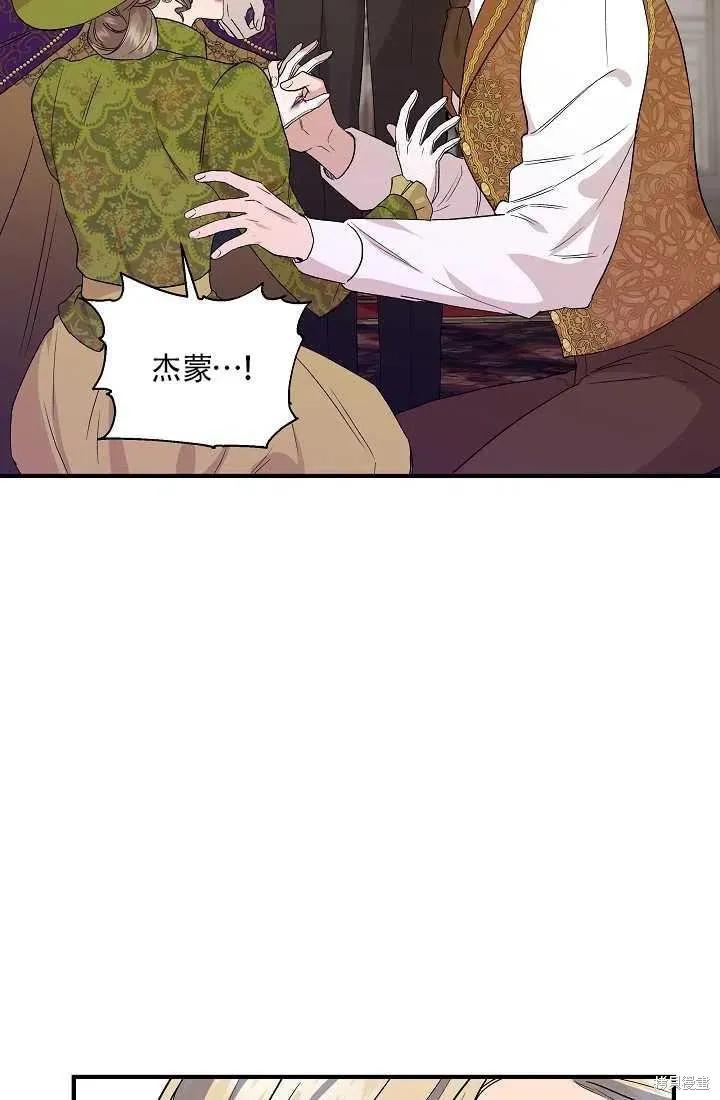 我不再是灰姑娘 第26话 第51页