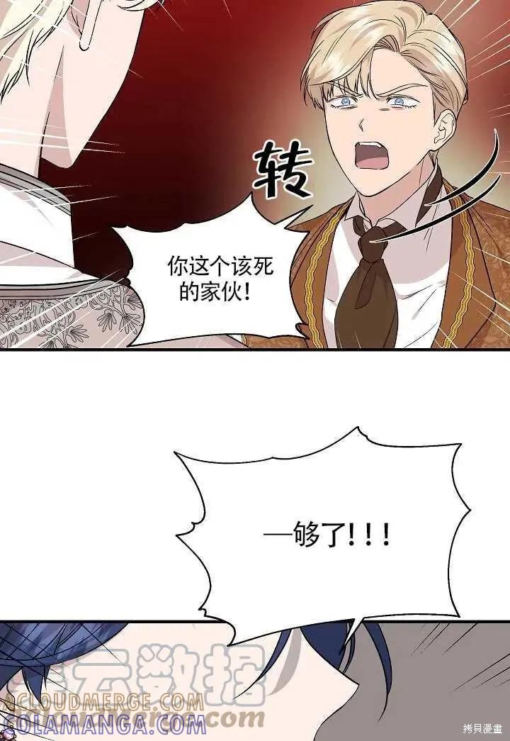 我不再是灰姑娘 第26话 第61页