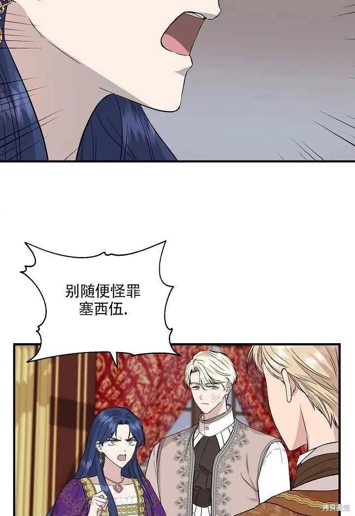 我不再是灰姑娘 第26话 第62页
