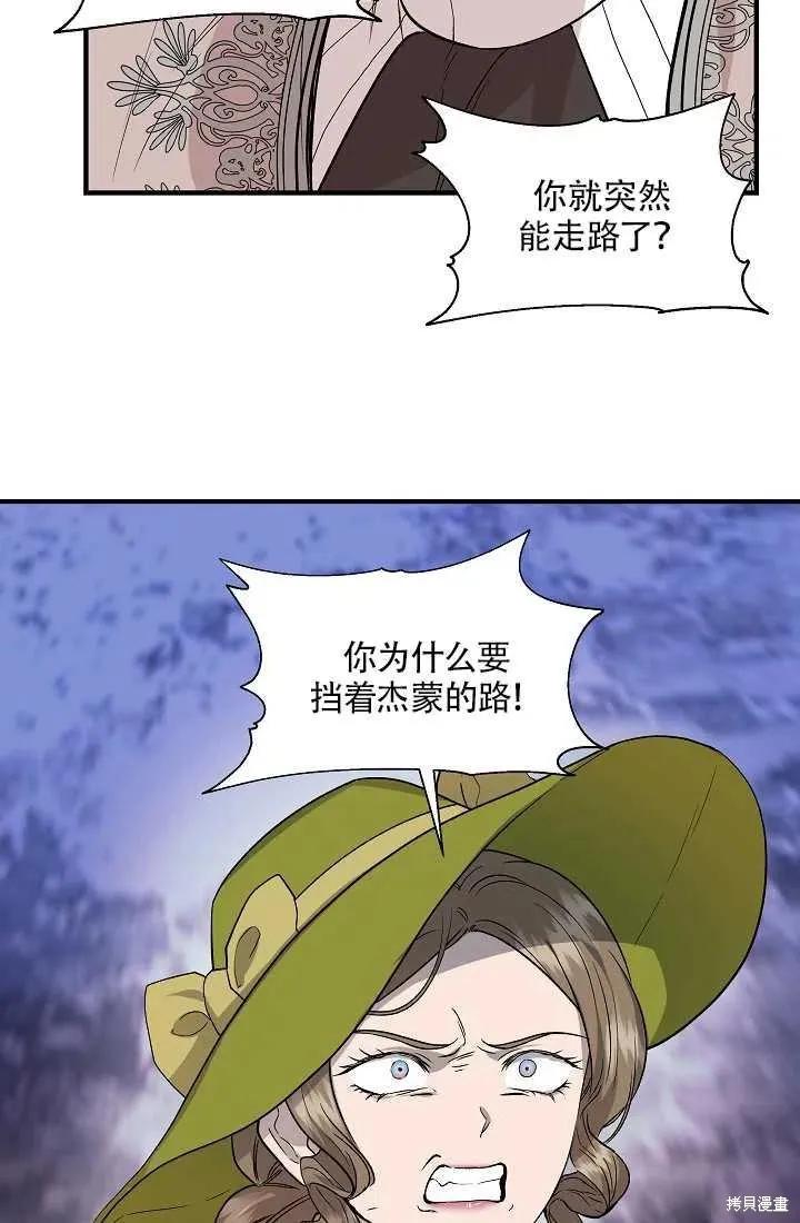 我不再是灰姑娘 第26话 第3页