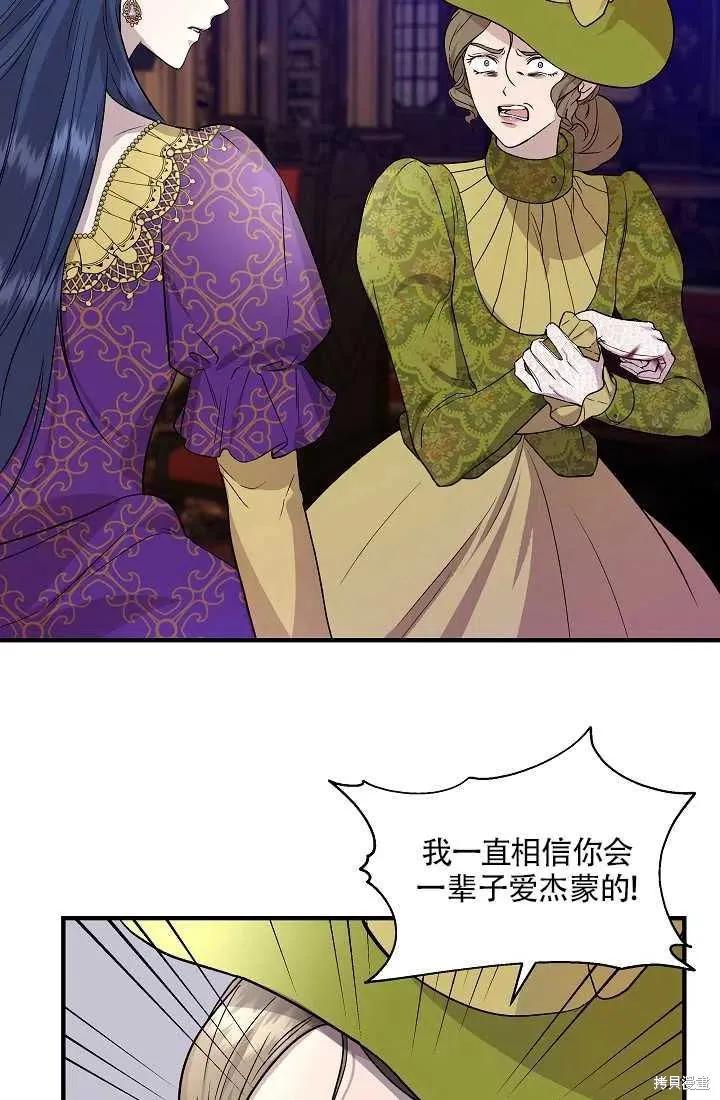 我不再是灰姑娘 第26话 第29页