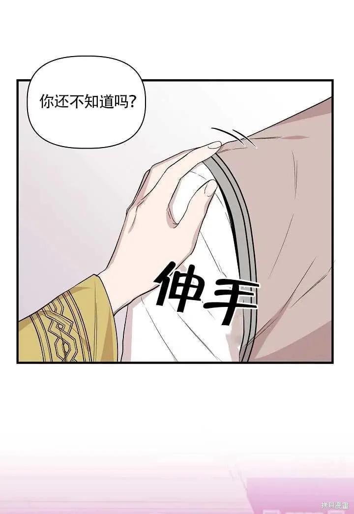 我不再是灰姑娘 第26话 第66页