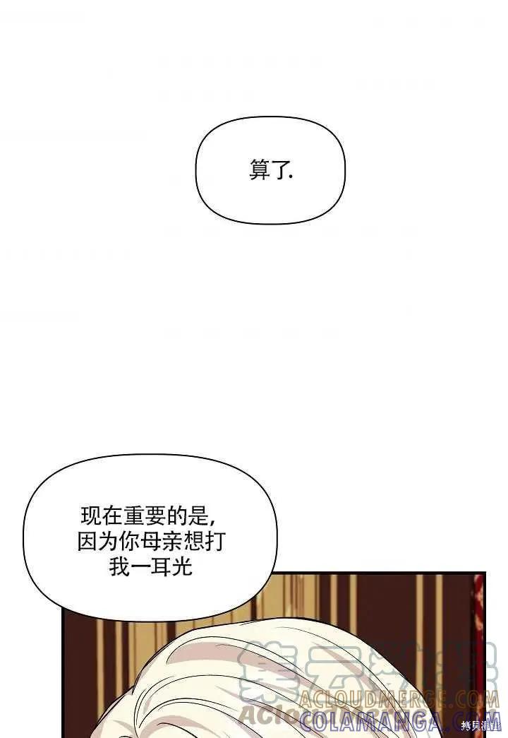 我不再是灰姑娘 第26话 第70页