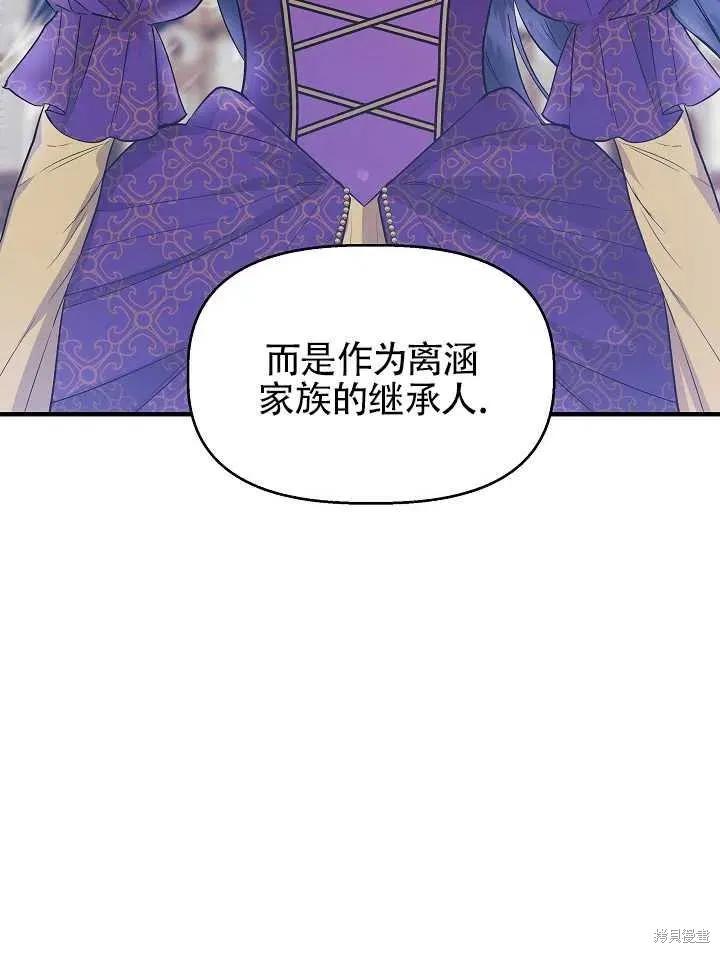 我不再是灰姑娘 第27话 第12页