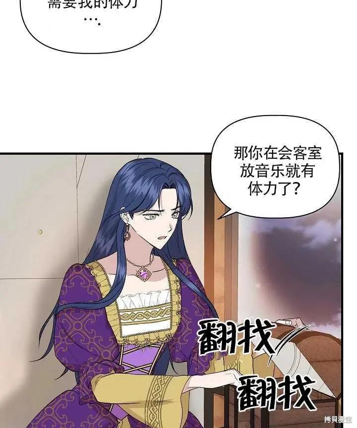 我不再是灰姑娘 第27话 第65页