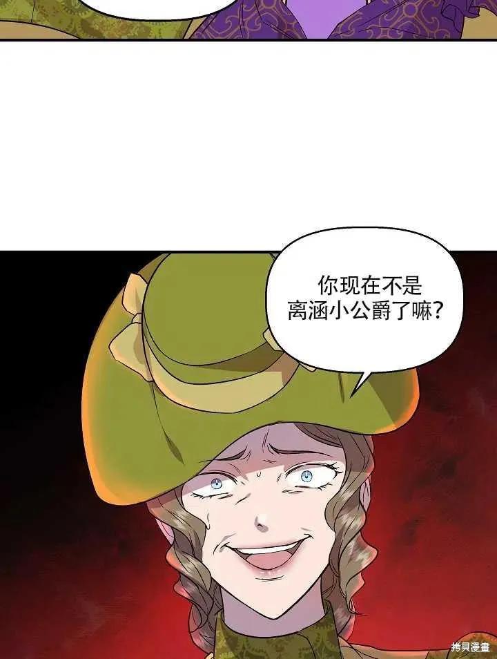 我不再是灰姑娘 第27话 第17页