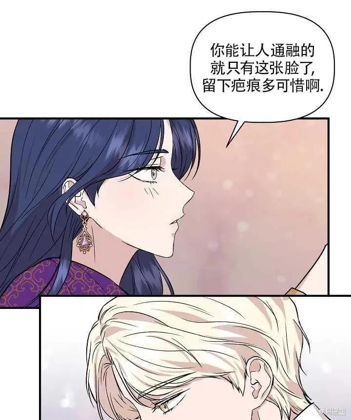 我不再是灰姑娘 第27话 第72页