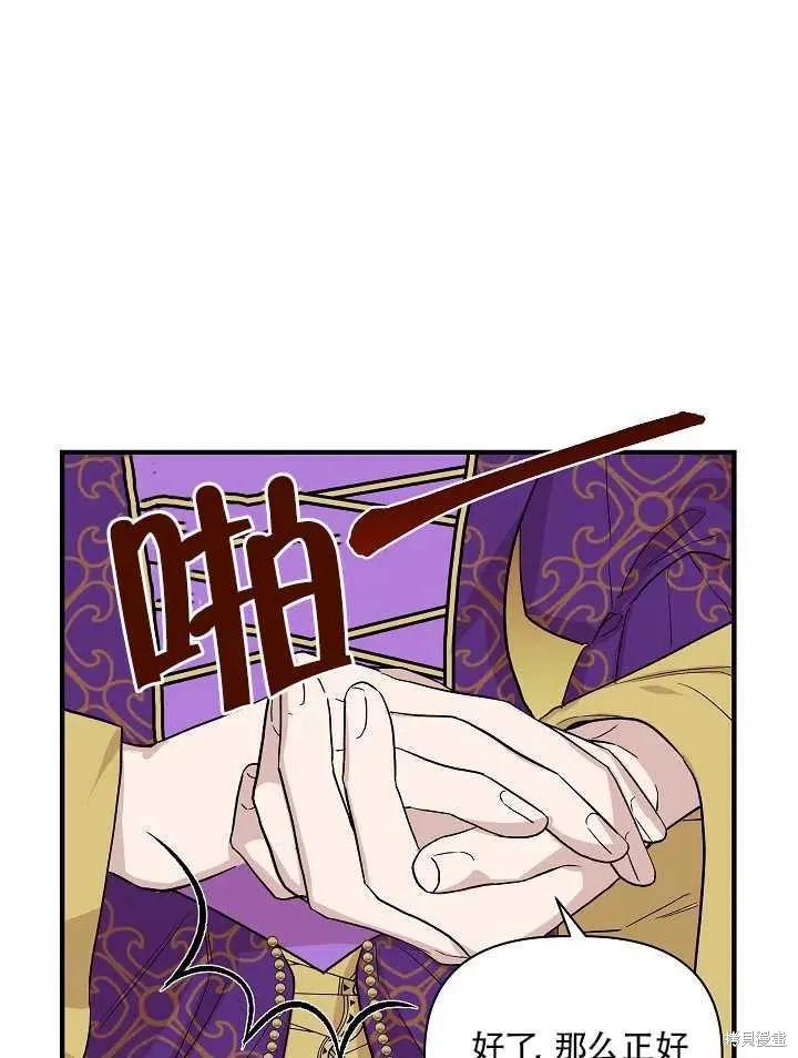 我不再是灰姑娘 第27话 第47页