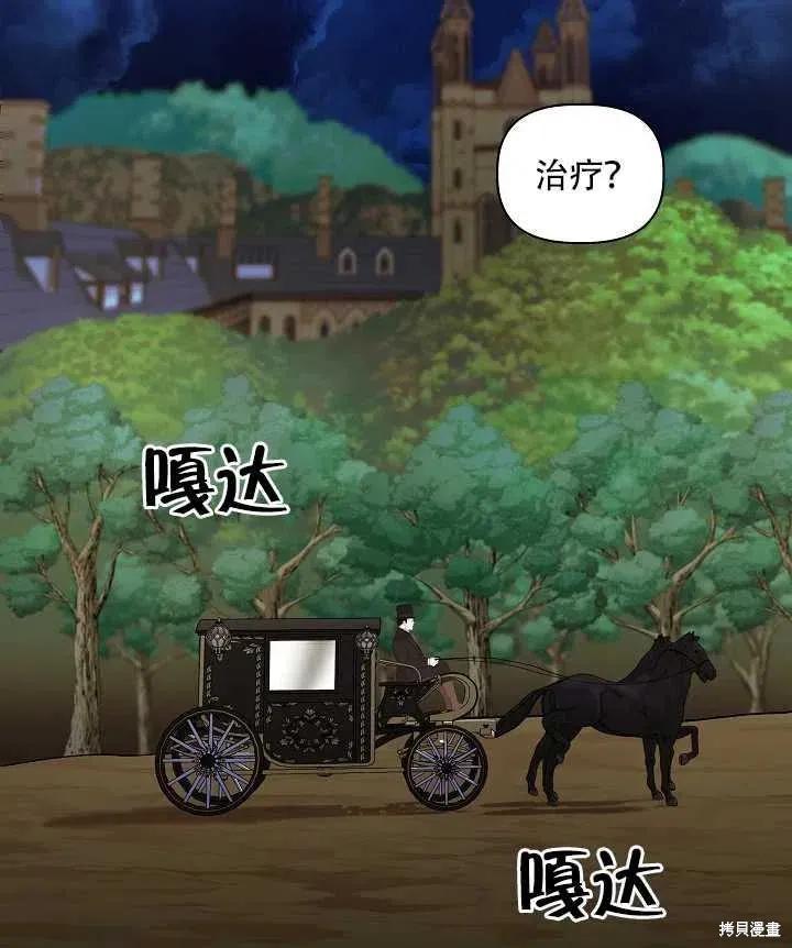 我不再是灰姑娘 第27话 第62页