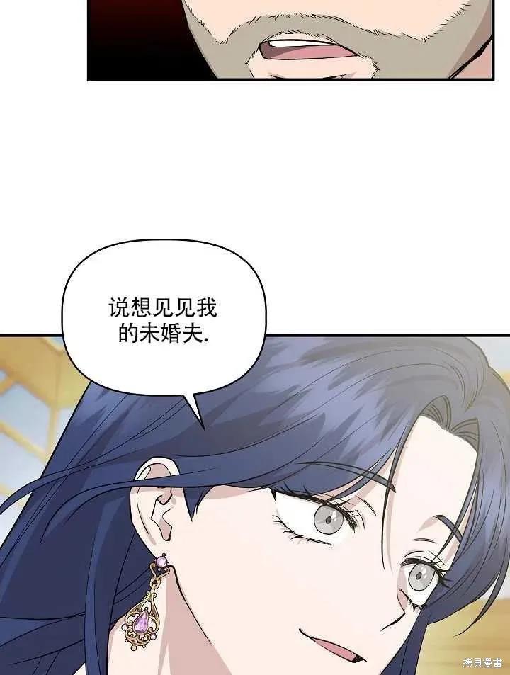 我不再是灰姑娘 第27话 第54页