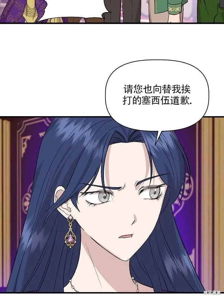 我不再是灰姑娘 第27话 第41页
