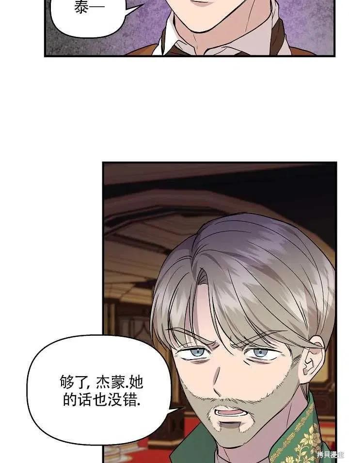 我不再是灰姑娘 第27话 第38页
