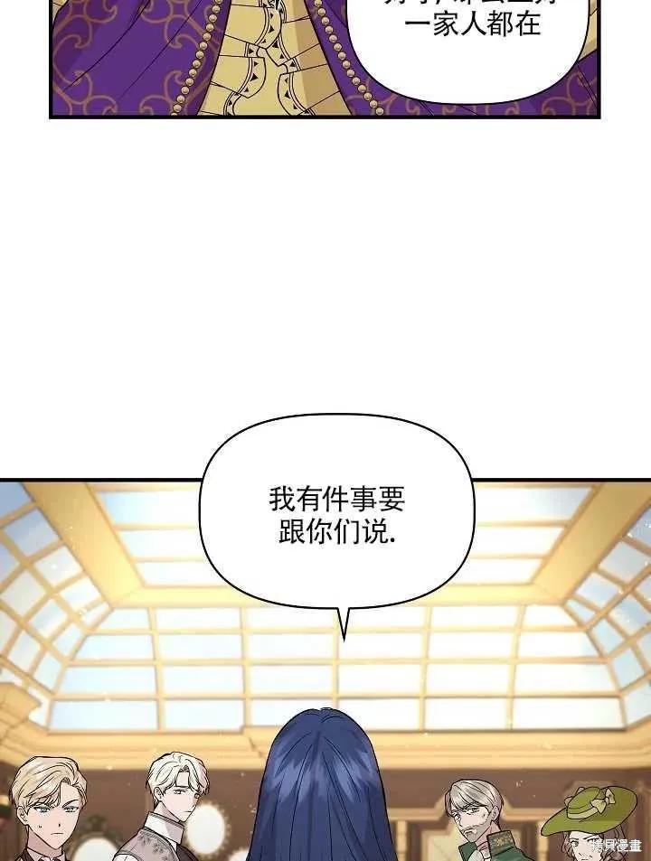 我不再是灰姑娘 第27话 第48页