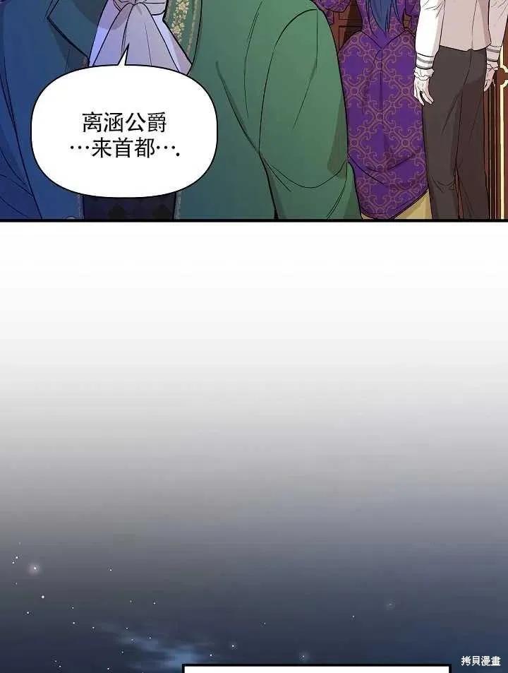 我不再是灰姑娘 第27话 第60页