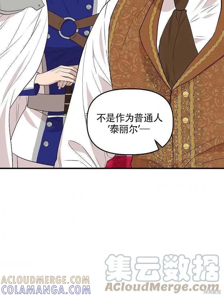 我不再是灰姑娘 第27话 第10页