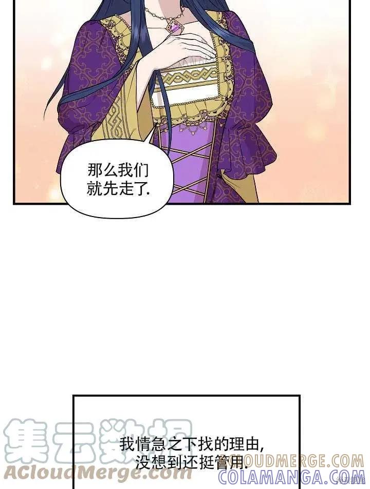 我不再是灰姑娘 第27话 第58页