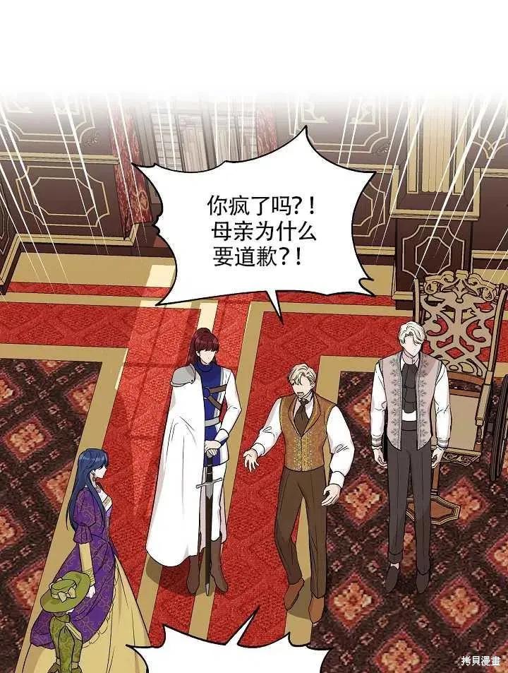 我不再是灰姑娘 第27话 第30页