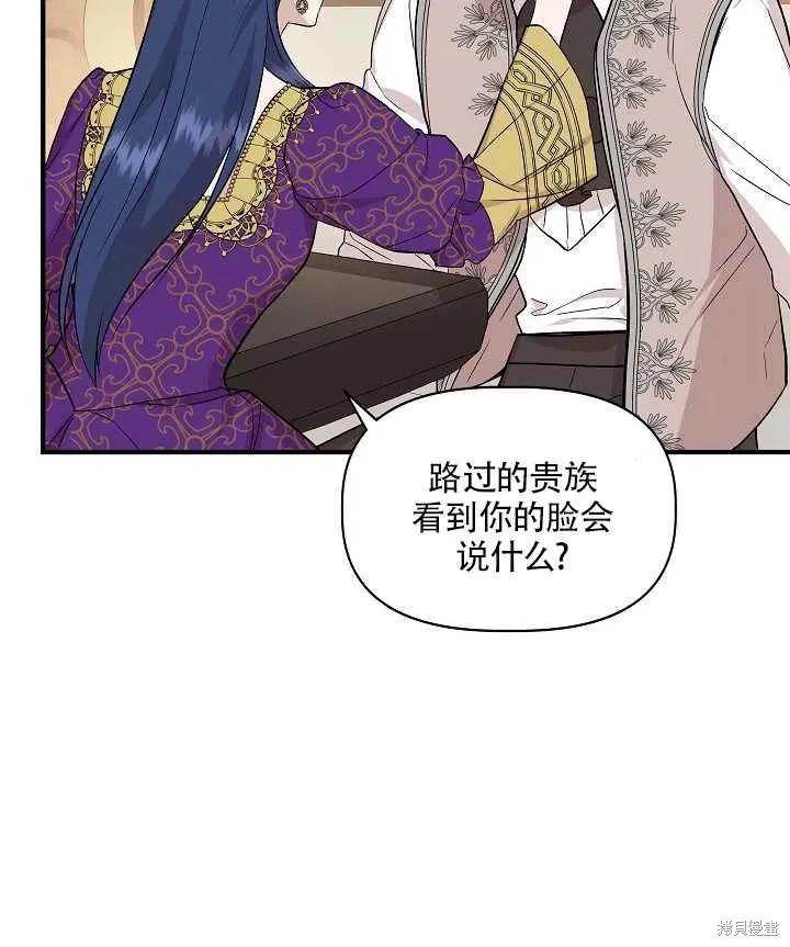 我不再是灰姑娘 第27话 第71页