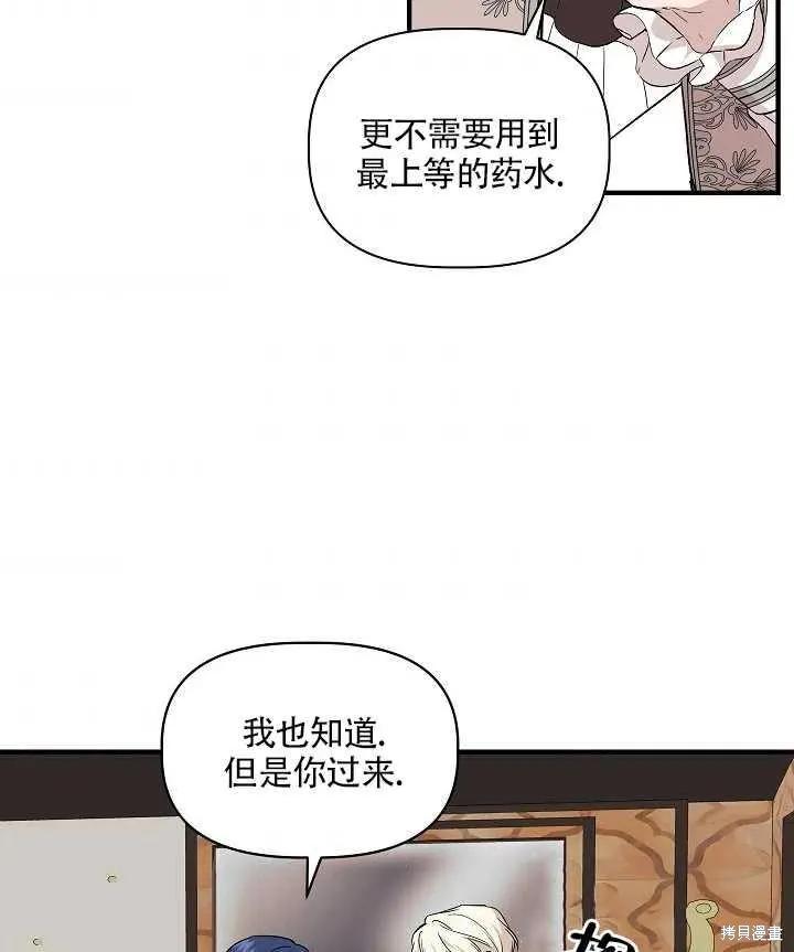 我不再是灰姑娘 第27话 第68页