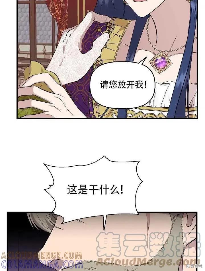 我不再是灰姑娘 第27话 第19页