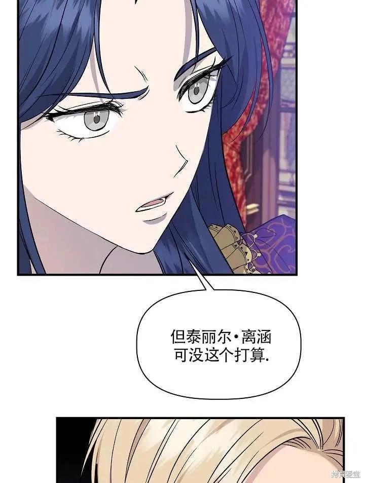 我不再是灰姑娘 第27话 第33页