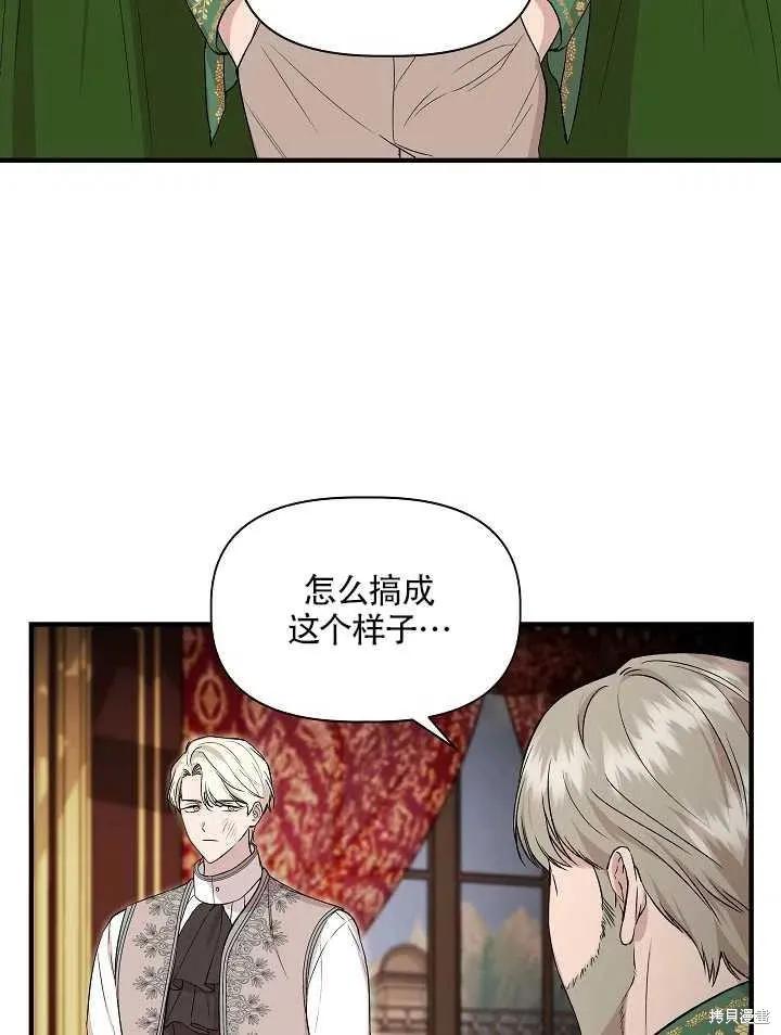 我不再是灰姑娘 第27话 第23页