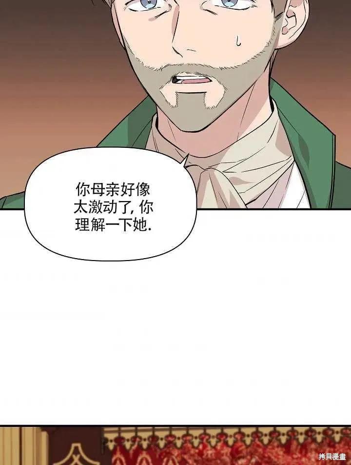 我不再是灰姑娘 第27话 第45页