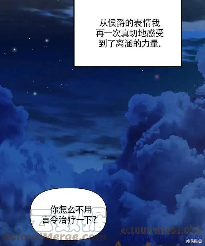 我不再是灰姑娘 第27话 第61页