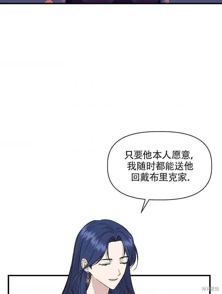 我不再是灰姑娘 第27话 第57页