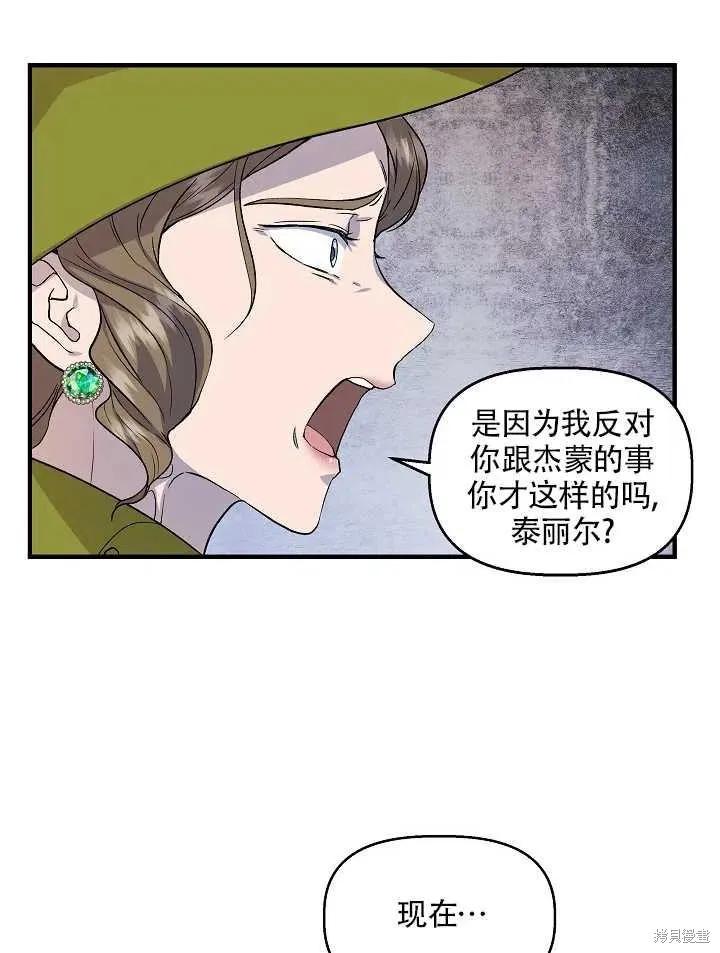 我不再是灰姑娘 第27话 第15页