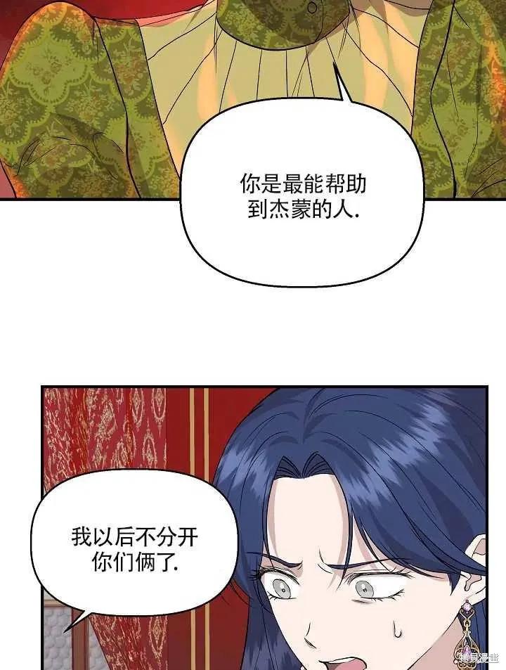 我不再是灰姑娘 第27话 第18页