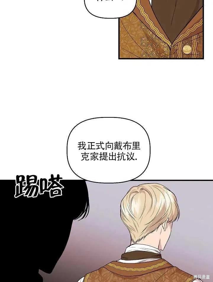 我不再是灰姑娘 第27话 第8页