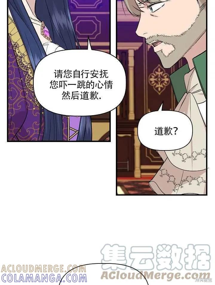 我不再是灰姑娘 第27话 第28页