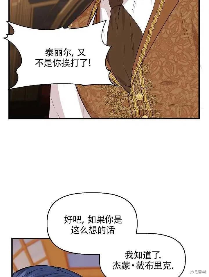我不再是灰姑娘 第27话 第6页